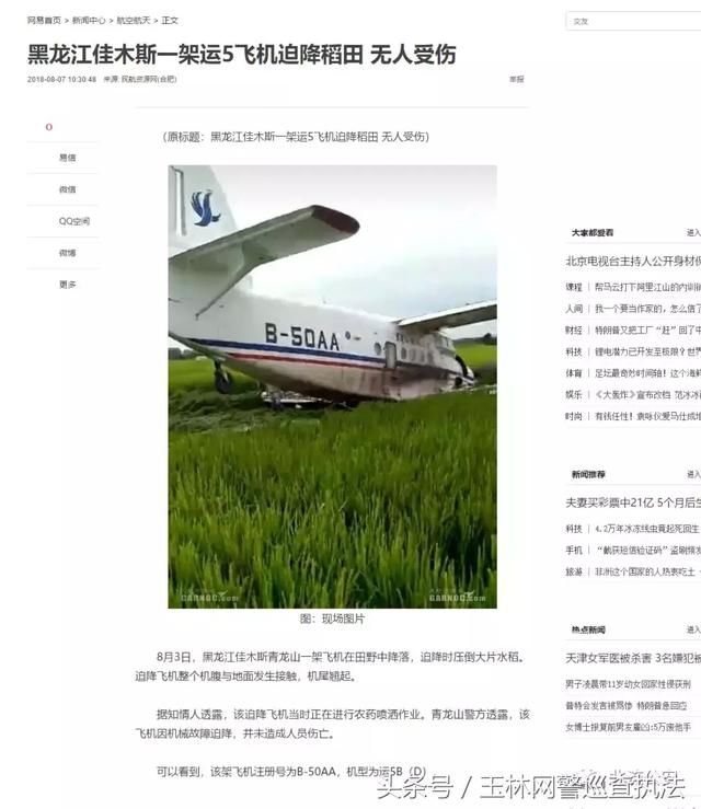 净网2018辟谣！北流上珍有飞机迫降是谣言