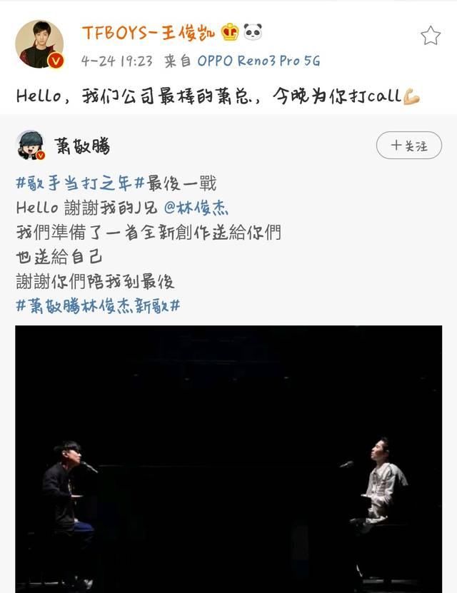  「王俊凯和萧敬腾」王俊凯营业，为萧敬腾《歌手当打之年》打call，祝福语一举两得