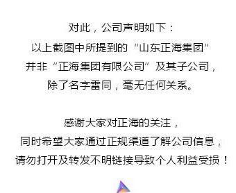 辟谣|正海集团今日上市发红包?假的!