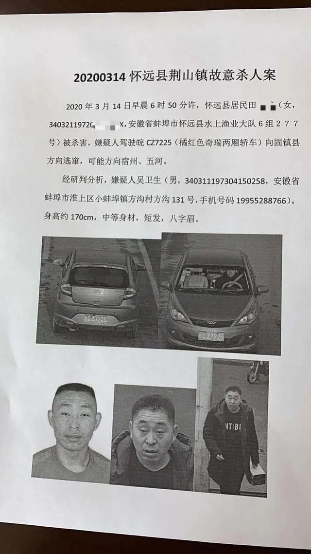  「公布」安徽一女子晨跑遇害，警方公布嫌疑人照片！
