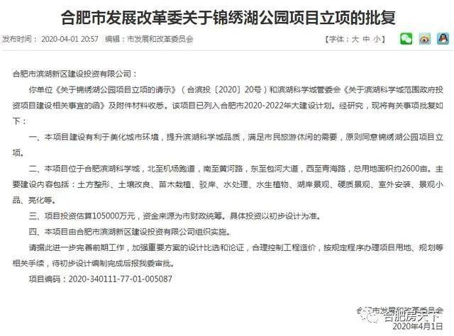  「黄河路」再获实质性进展!合肥中央公园锦绣湖项目立项获批!