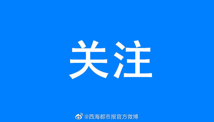  『系列』“中国品牌日” 青海省系列活动下月举办