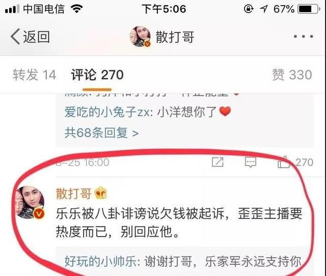 王乐乐欠款400万或面临起诉?散打为乐乐澄清!打脸造谣人