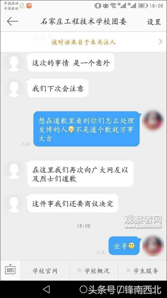一高校的官方微博上恶搞三位烈士来当笑话段子、引网警关注