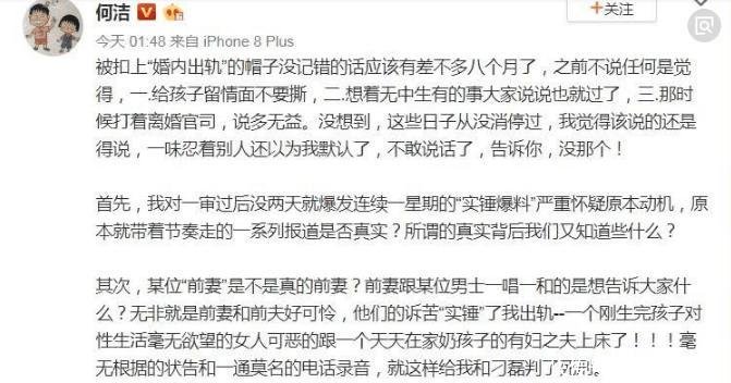 何洁否认婚内出轨, 发文力证清白, 时间线疑点重重