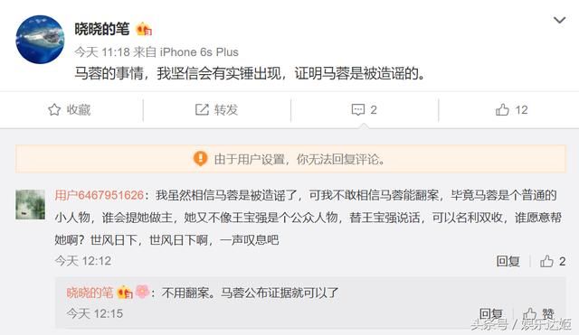 马蓉好友自曝坚信会有实锤出现，证明马蓉是被造谣的