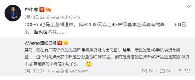  『想买』卢伟冰宣布小米又一神机退市！小米4G清仓完毕，想买也买不到了