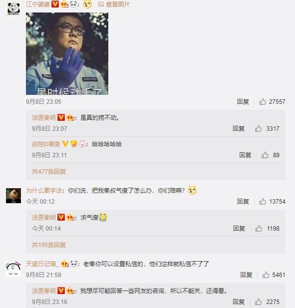 法医秦明遭薛之谦粉丝恶意攻击，发微博反击:应该理智追星