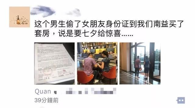 泉州一男子七夕偷女朋友身份证买房，微信群和朋友圈传疯了……