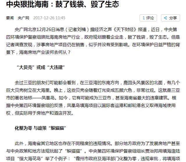 海南花千亿元填海造岛,曾被中央狠批而停工,如今复工建得很漂亮