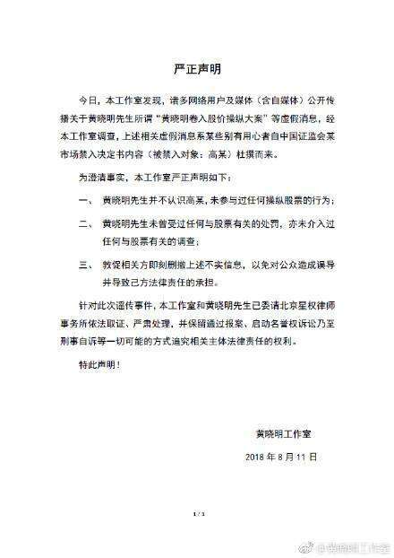黄晓明深陷18亿股票泥潭, 工作室发声辟谣, 网友: 范冰冰的7亿不