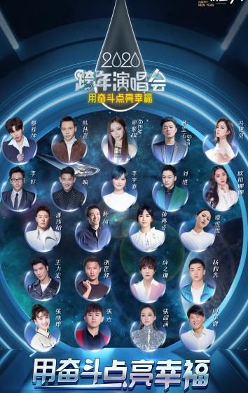 北京卫视演唱会节目名单