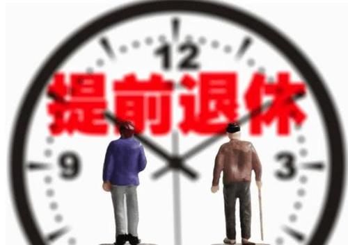  事业单位■事业单位机构改制，部分在职在编人员可提前享受弹性