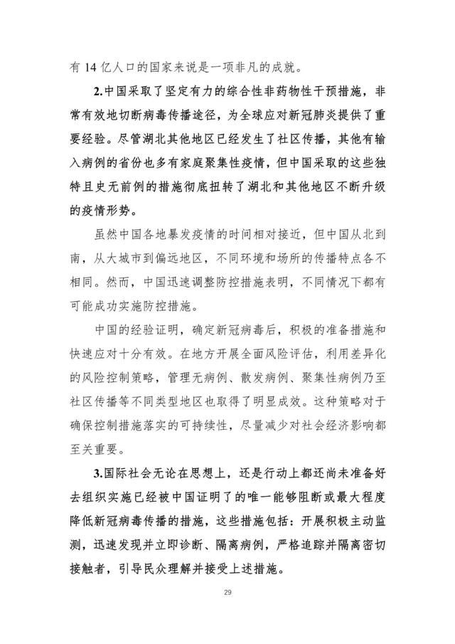  联合@中国-世卫新冠肺炎联合考察报告发布（全文）