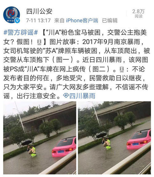 四川警方辟谣！交警公主抱“川A”粉色宝马司机系假图