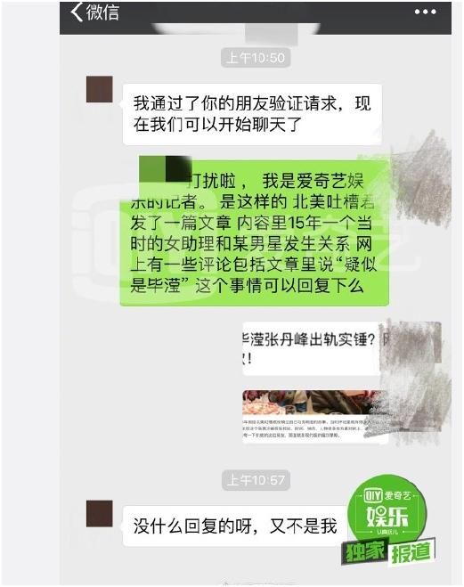 网传“女助理爱上男明星”稿件实锤毕滢?她否认,网友:心疼洪欣