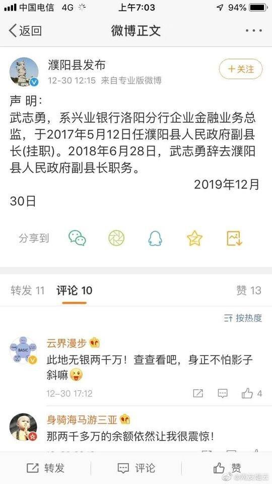  [副县长]武志勇“ETC卡余额2千多万”？原挂职副县长武志勇：同