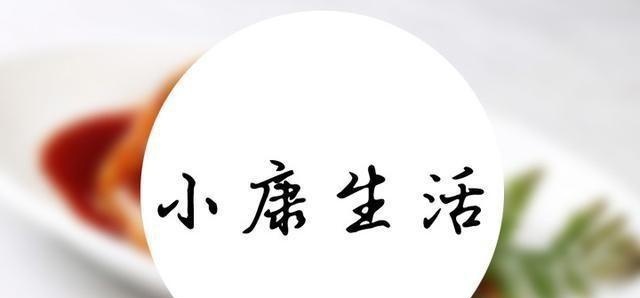 一个家庭中，拥有多少存款才能算“小康生活”？快看看你达标了吗