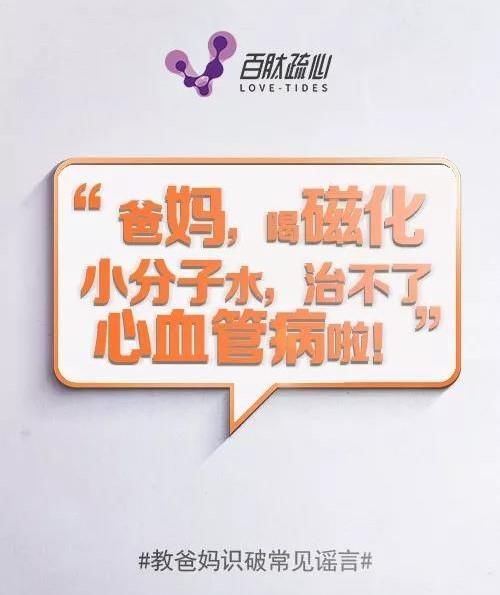 这些养生谣言，你的家人至少有3条深信不疑并正在做！