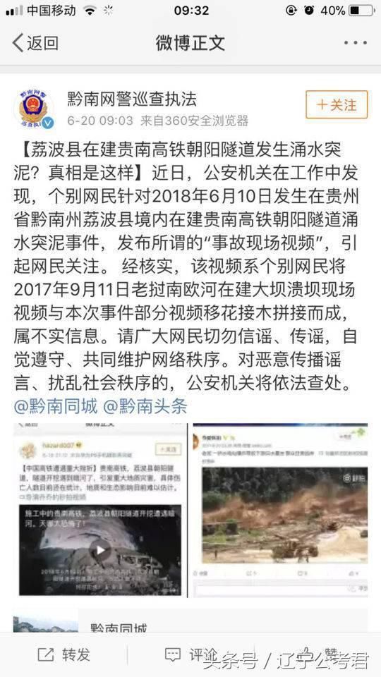 谣言高铁工程误挖暗河致洪水滔天120人身亡?官方辟谣