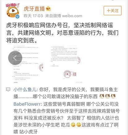 行业默认存在黑公关？虎牙直播正式起诉重锤造谣者
