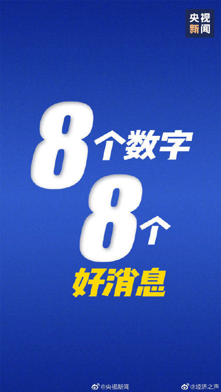  [相关]疫情相关的8个好消息