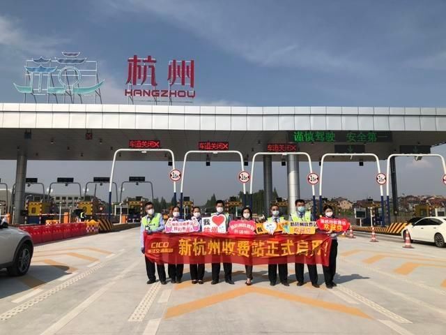 『沪杭甬』4月30日17时起，沪杭甬高速新杭州收费站、新萧山收费站正式投入使用