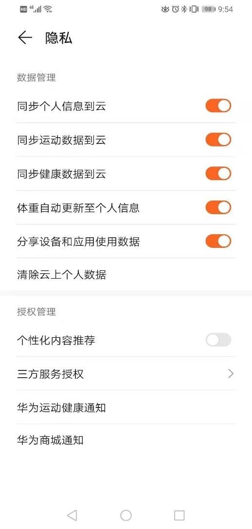  『拒绝』华为运动健康拒绝数据滥用，多方位保障用户隐私安全