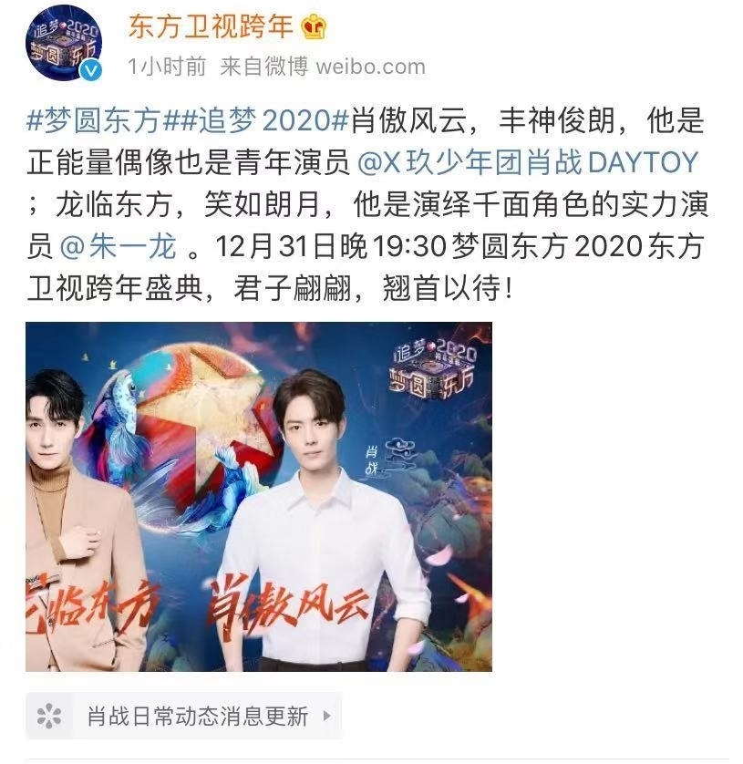 肖战在几个卫视跨年