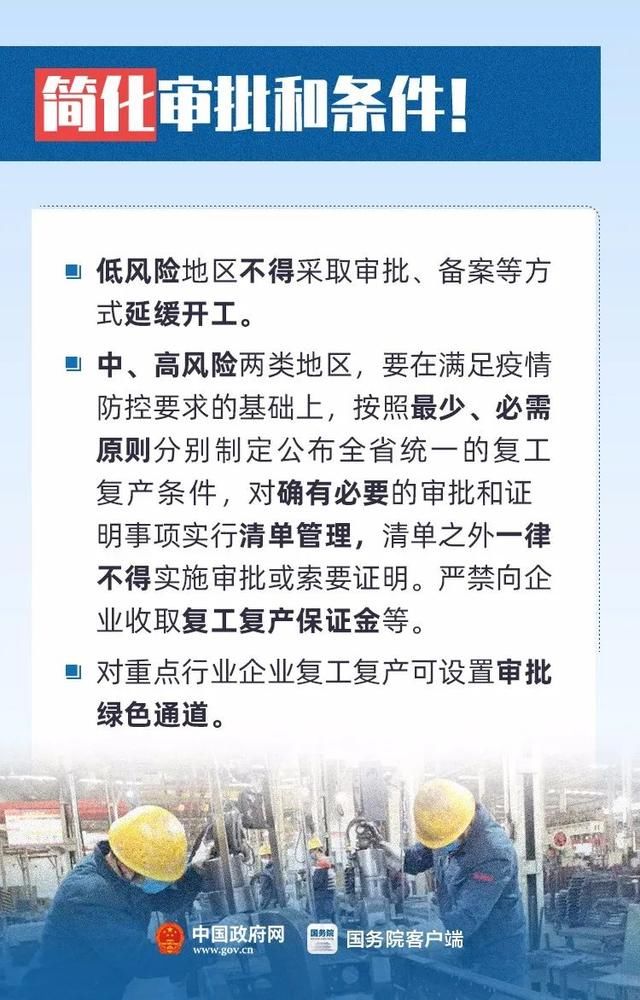  清单|清单之外一律不得实施审批或索要证明！国办发文要求复工复产这么做