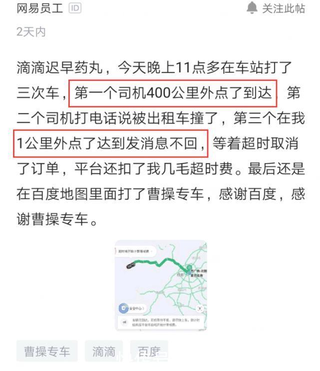  「拒载」乘客晚上11点叫滴滴，3次都被拒载，说出原因网友：必须