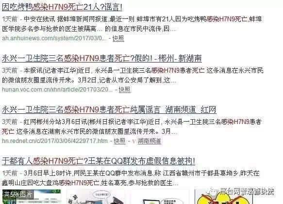 转发谣言也违法，肥乡人千万不要这样做了