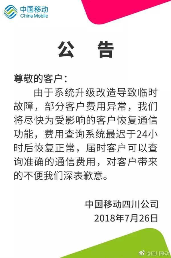 尴尬高通骁龙Turbo被辟谣 大量移动用户惊现数万欠费