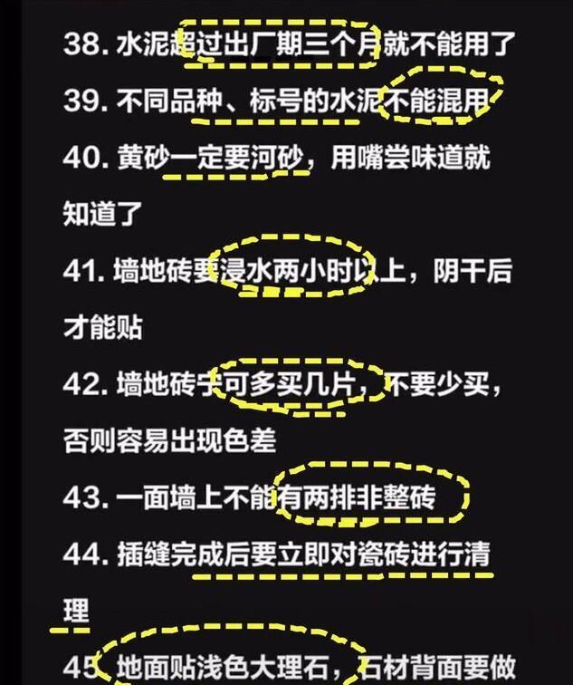  『经太』就算被打的满地找牙也不敢乱讲！老师傅总结的百条装修经太好用了