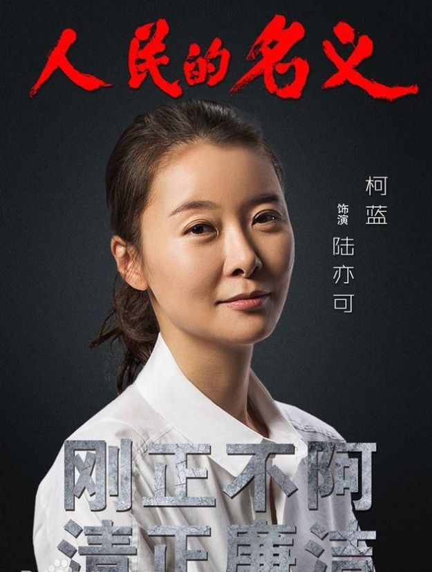  #级别#解读《人民的名义》官职级别排名