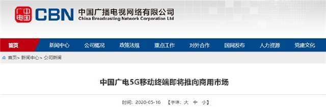 国际标准：官宣！中国广电5G移动终端即将推向商用市场