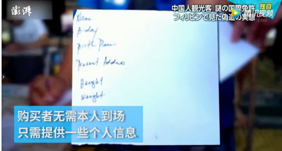 国人持菲律宾"国际驾照"在日本被捕,媒体暗访揭露假驾照真相