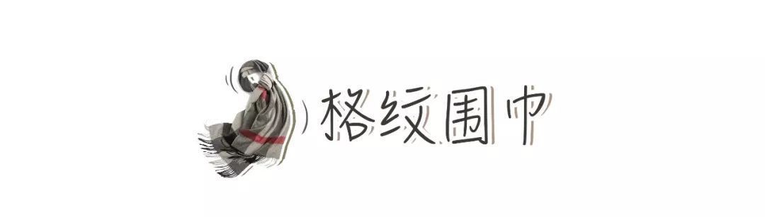  #气质#2020围巾流行这么系，气质又保暖，太好看了！