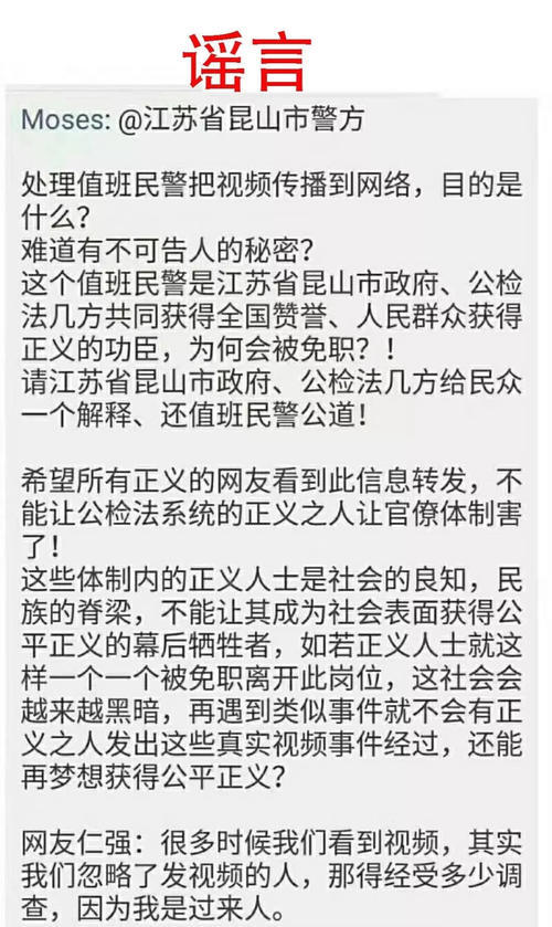 发布昆山反杀案视频民警被开除?无脑的张冠李戴!