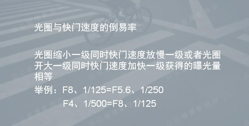  「和快门速度」如何学习摄影第三步——认识倒易率
