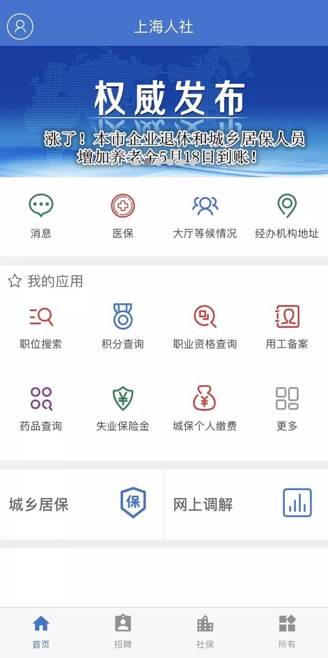 上海养老金又涨了！5月18日到位！涨多少？跨省流动人员怎么领？