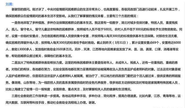  『社会救助』民政部：湖北为住宿困难的滞留人员提供集中安置，每人每天补助300元提供基本生活保障