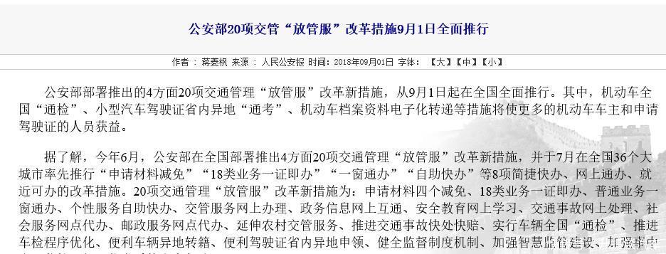 9月交管新政策, 20项政策全面实施, 终于可以跟车管所说再见了!