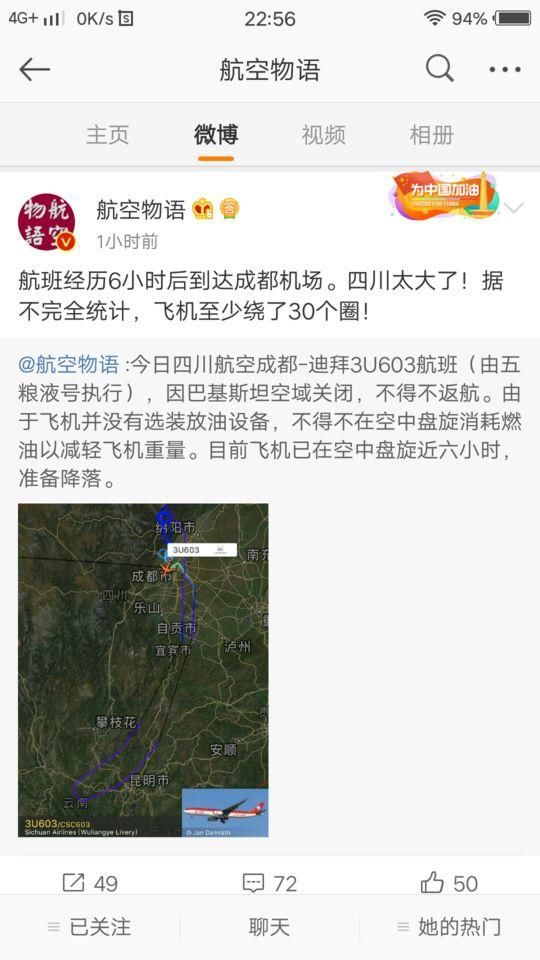 川航航班被迫返航盘旋6小时绕30圈才降落！机长：巴基斯坦空域管