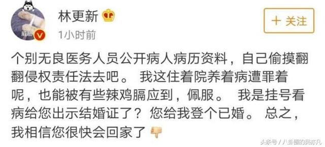 医院致歉林更新：未婚已证实！王思聪看完松了口气！