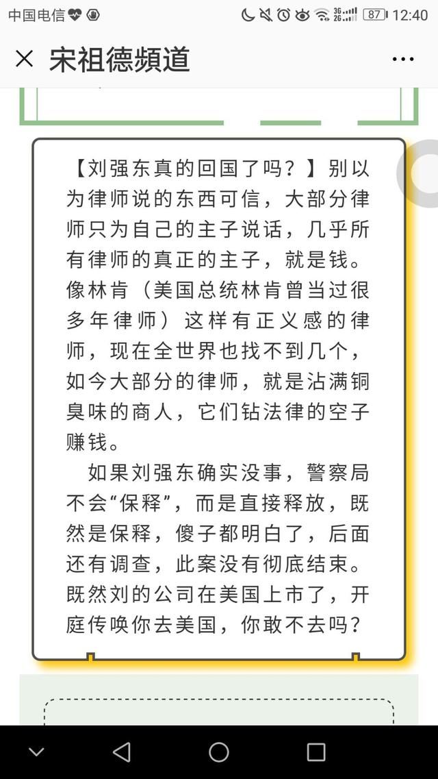 刘强东律师：美警方或道歉；宋祖德：是保释事没完，传唤敢不去
