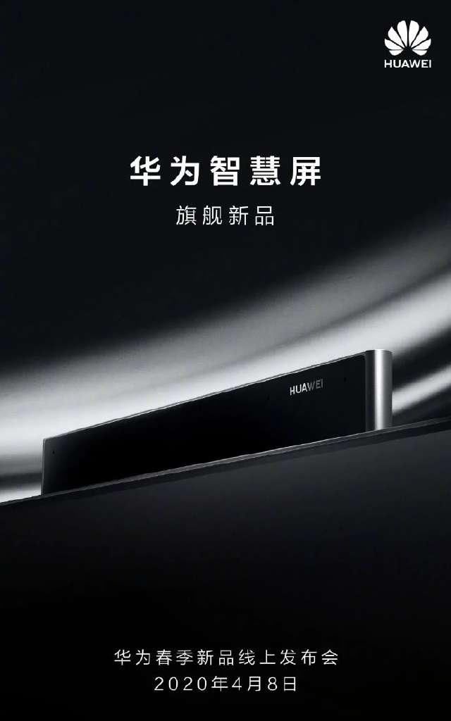 『国行』华为P40国行发布会大招曝光!华为智慧屏官宣:最贵终端产品来了!