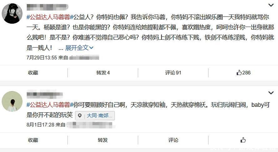 马蓉晒声明呼吁抵制网络谣言, 网友却称其另有所指