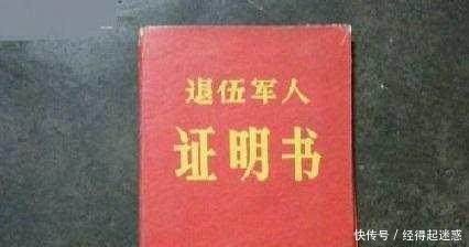国家体恤退伍军人，下发两项补贴，凡是能拿出证的，钱马上到口袋