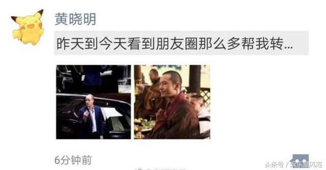 黄晓明发朋友圈自曝遭人陷害，坦言最对不起这个人！